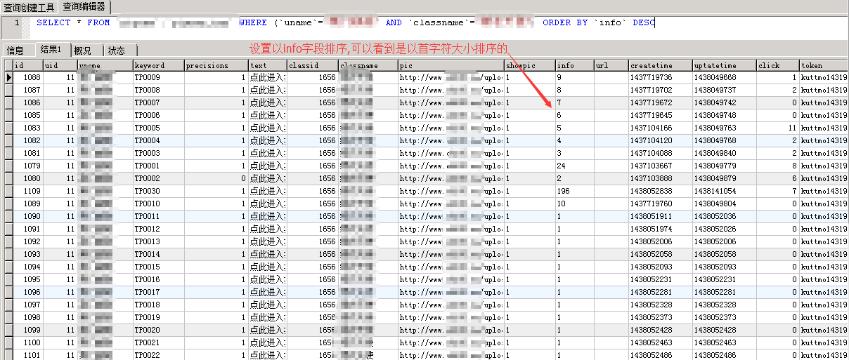 MySQL 如何对字符串类型进行数字排序