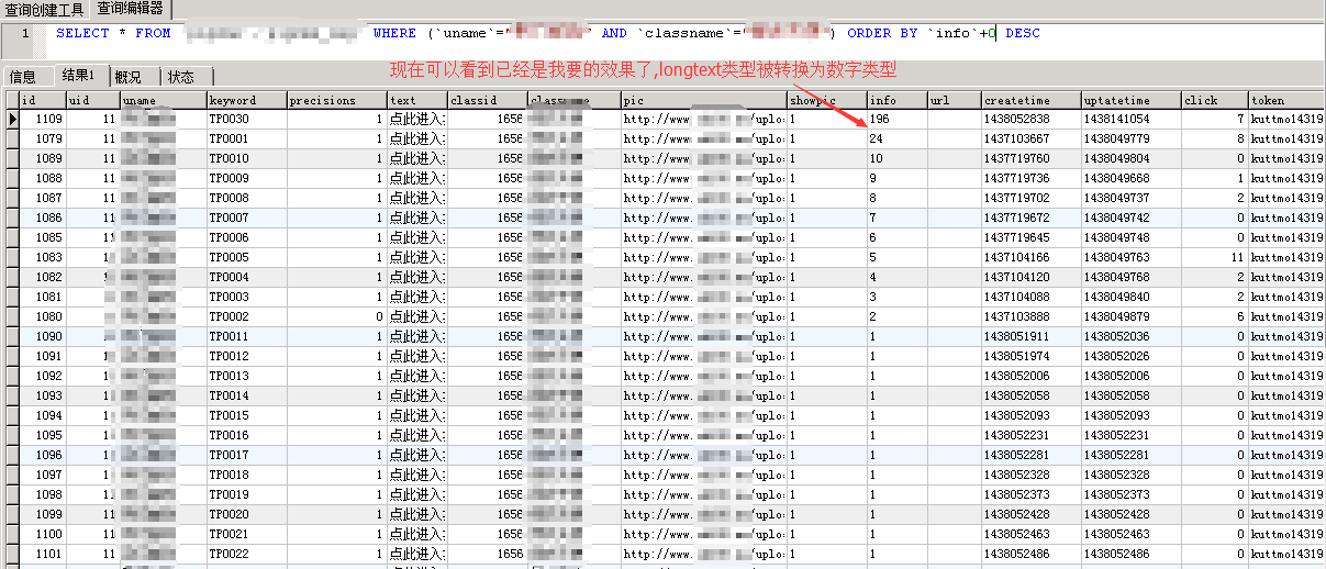 MySQL 如何对字符串类型进行数字排序