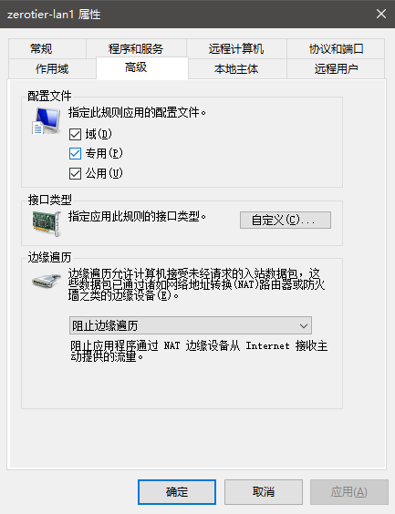 防火墙例外