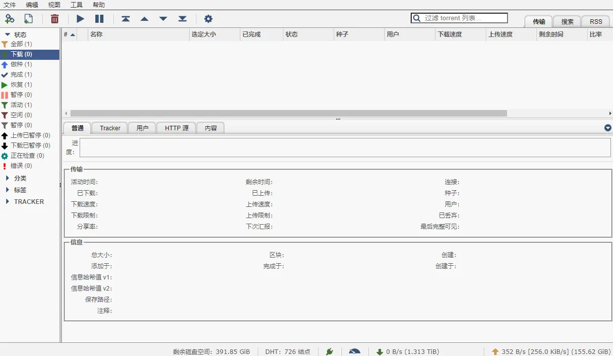 典型 BT 下载部署流程